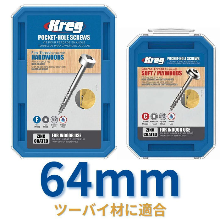 ポケットホールスクリュー(屋内用 / 64mm) - Kreg Japan