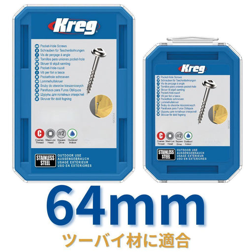 ポケットホールスクリュー（屋外用ステンレス / 64mm） - Kreg Japan