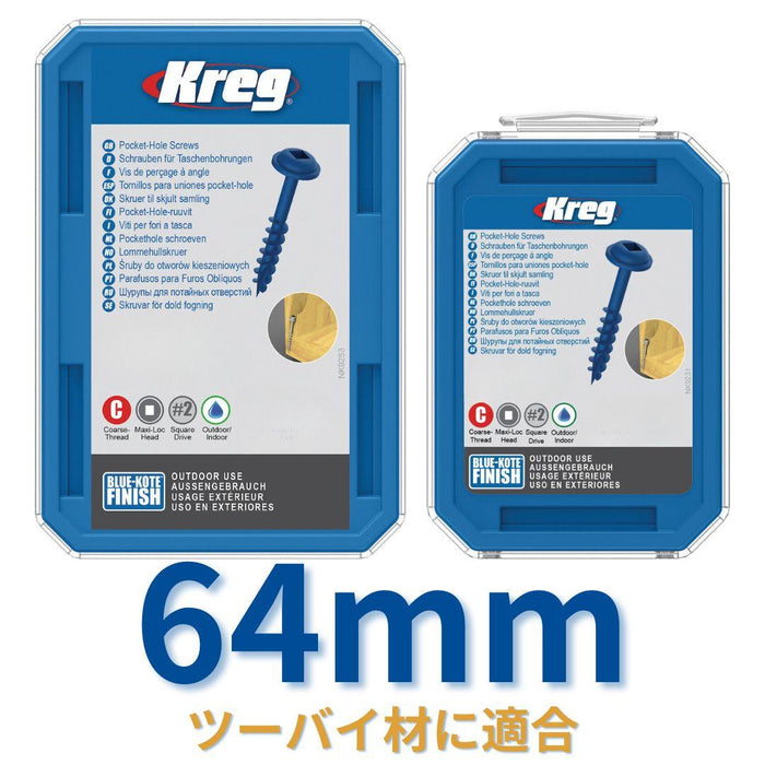 ポケットホールスクリュー（屋外用ブルーコート / 64mm） - Kreg Japan